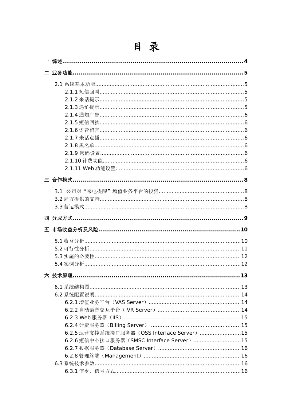 智能来电提醒与漏电业务推介方案（22页）_第2页