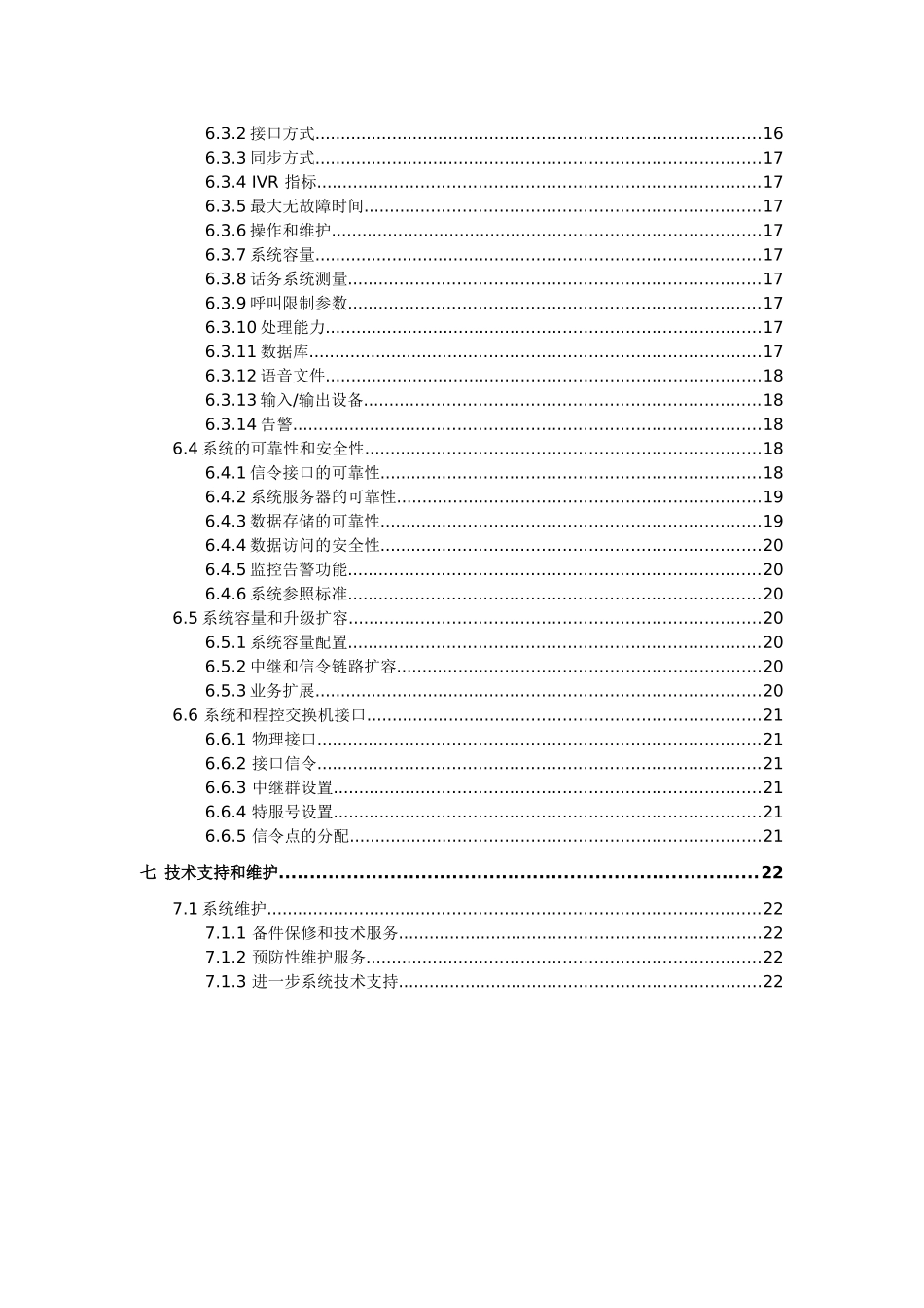 智能来电提醒与漏电业务推介方案（22页）_第3页