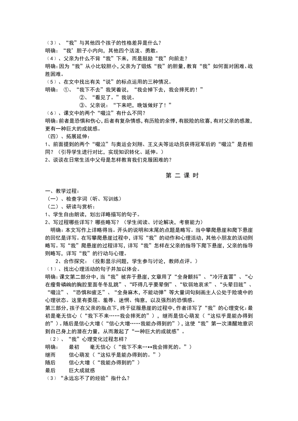 走一步再走一步教学设计_第2页