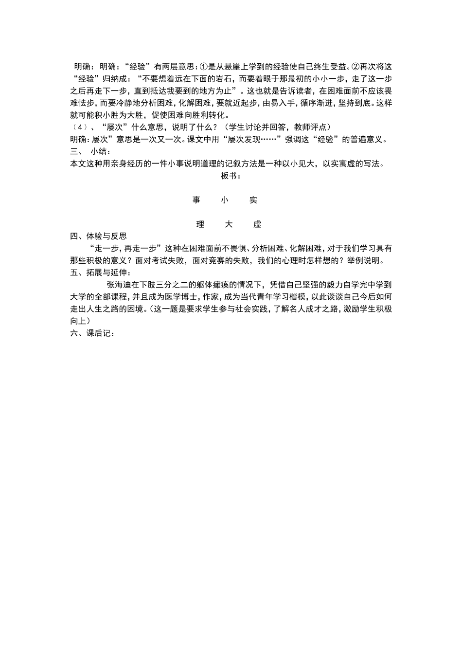 走一步再走一步教学设计_第3页