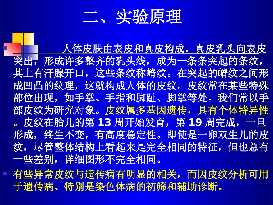 人体手部皮纹理遗传分析_第2页