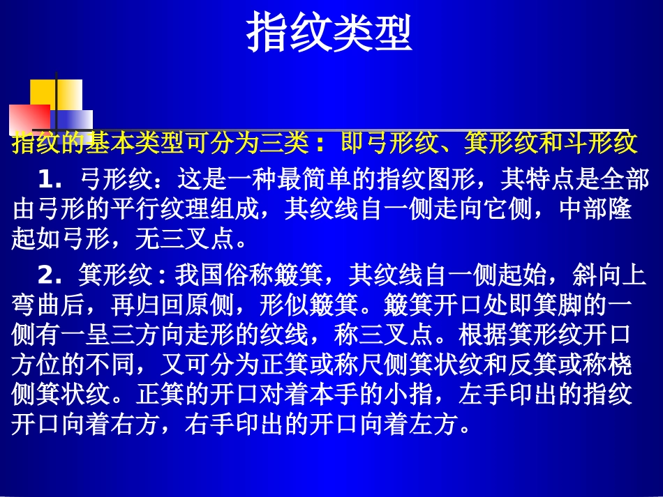 人体手部皮纹理遗传分析_第3页