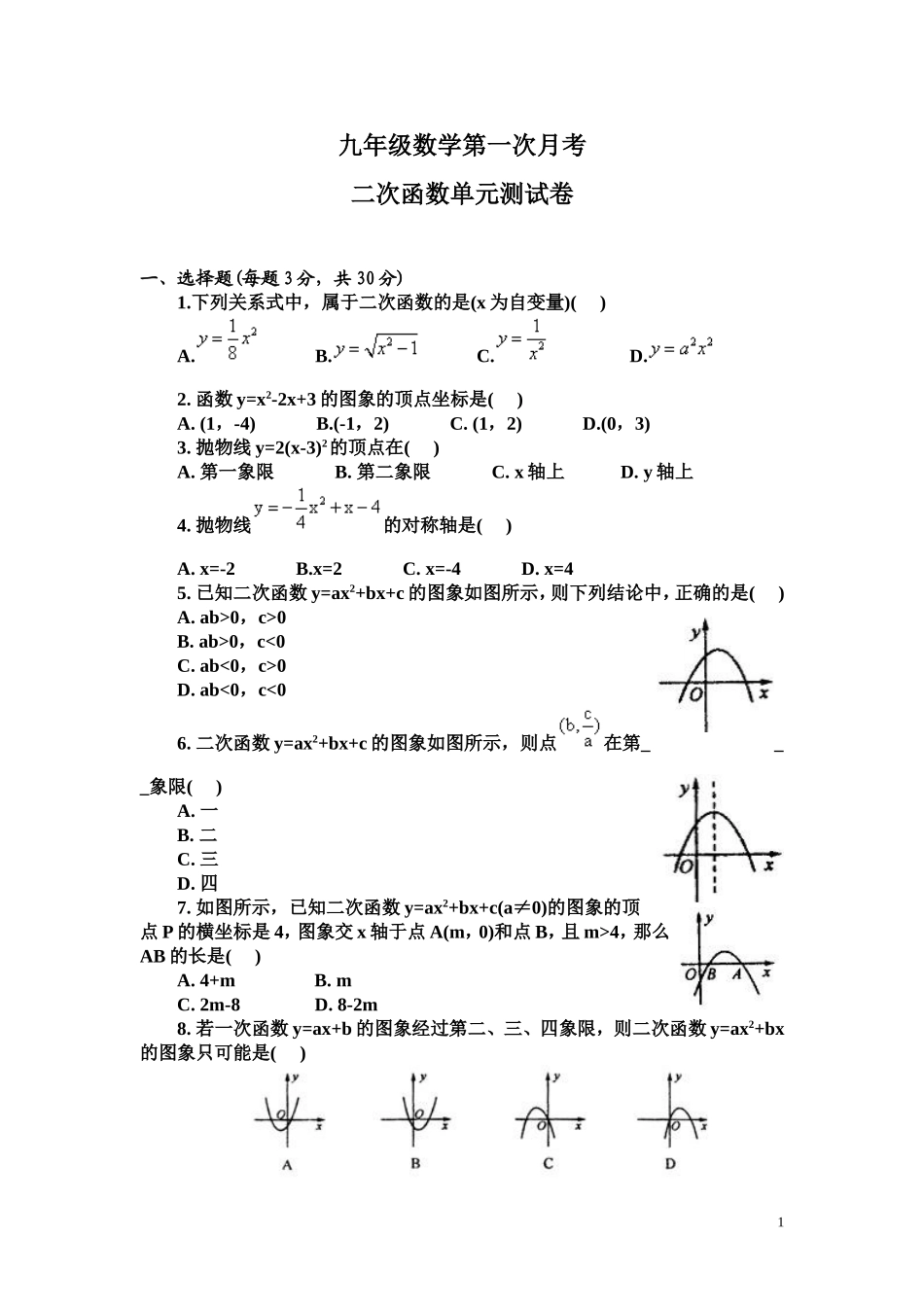 新沪科版初三数学二次函数单元测试题及答案_第1页