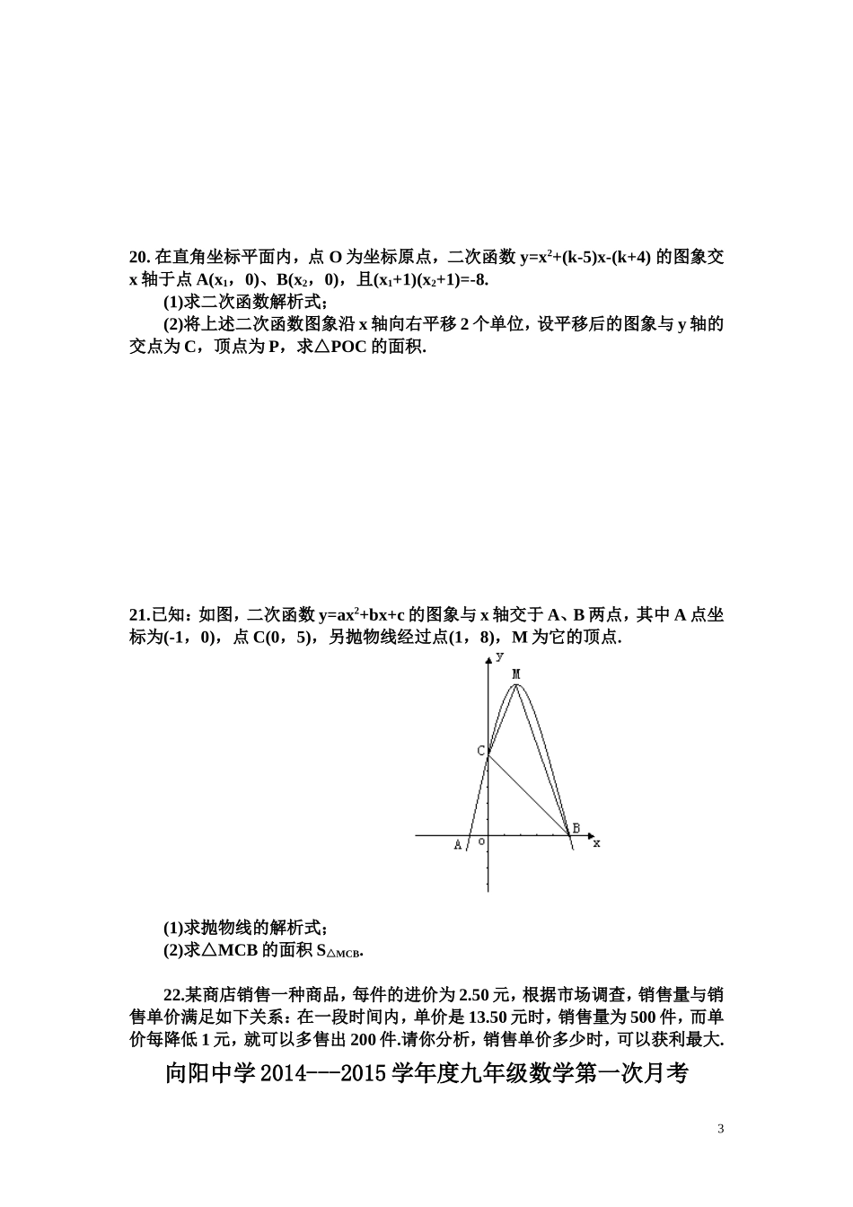 新沪科版初三数学二次函数单元测试题及答案_第3页