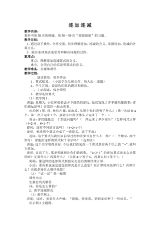 《连加连减》教学设计