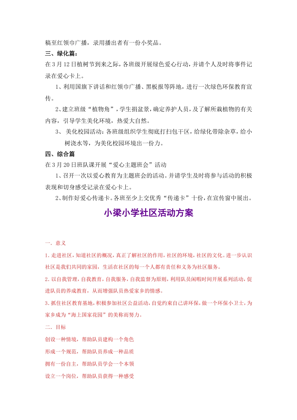 爱心活动方案_第2页