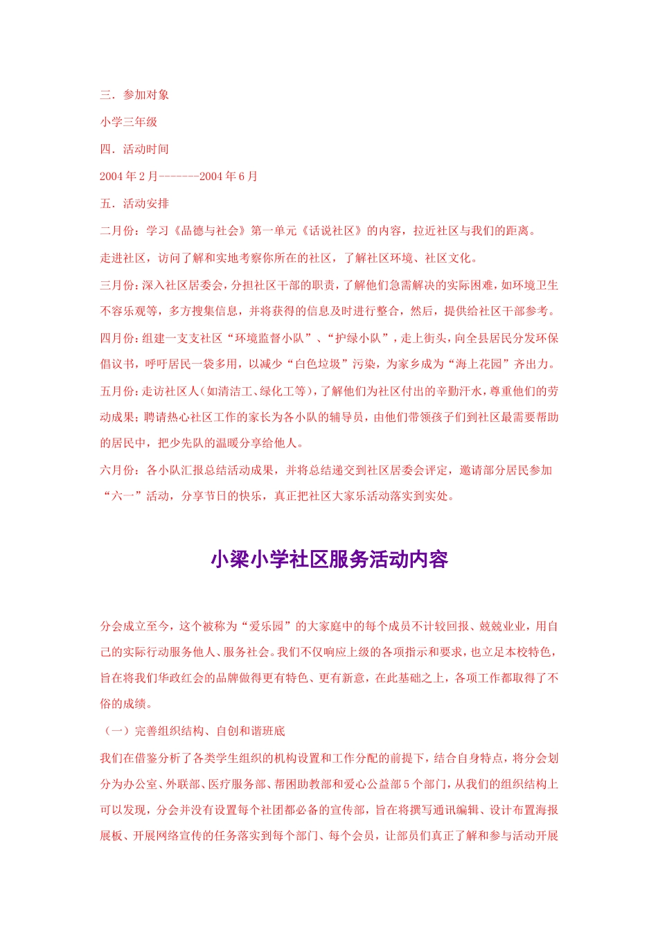 爱心活动方案_第3页