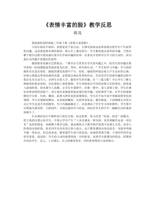 表情丰富的脸