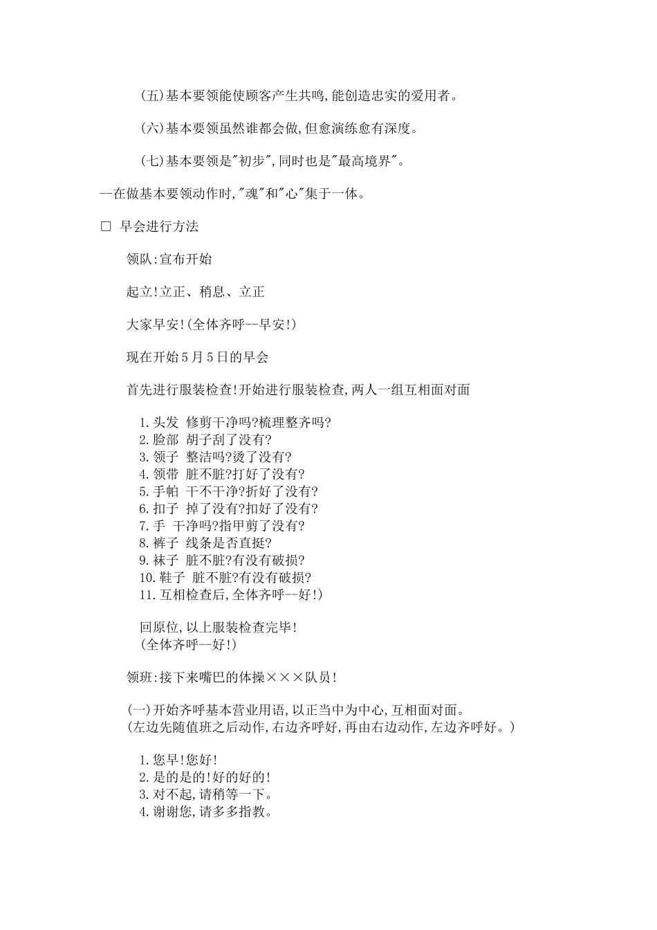 推销干部必备训练手册_第3页