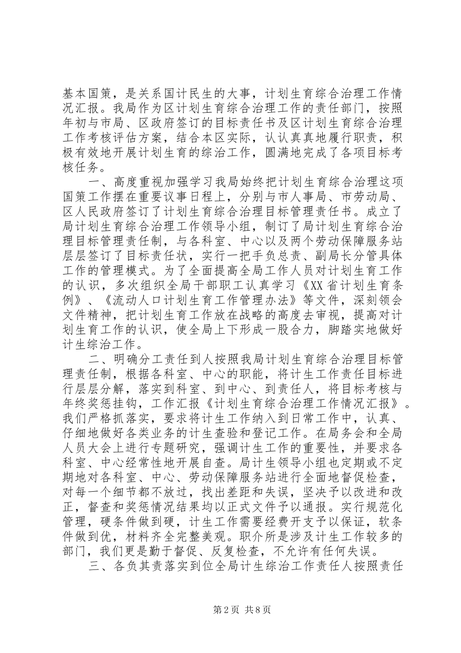 县扶贫办履行计划生育综合治理工作情况汇报_第2页