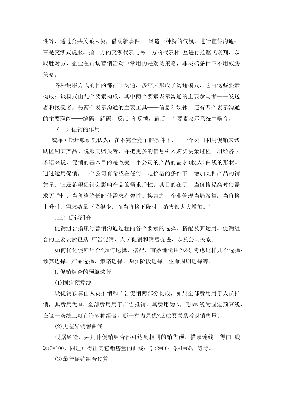 营销策略之促销策略_第2页