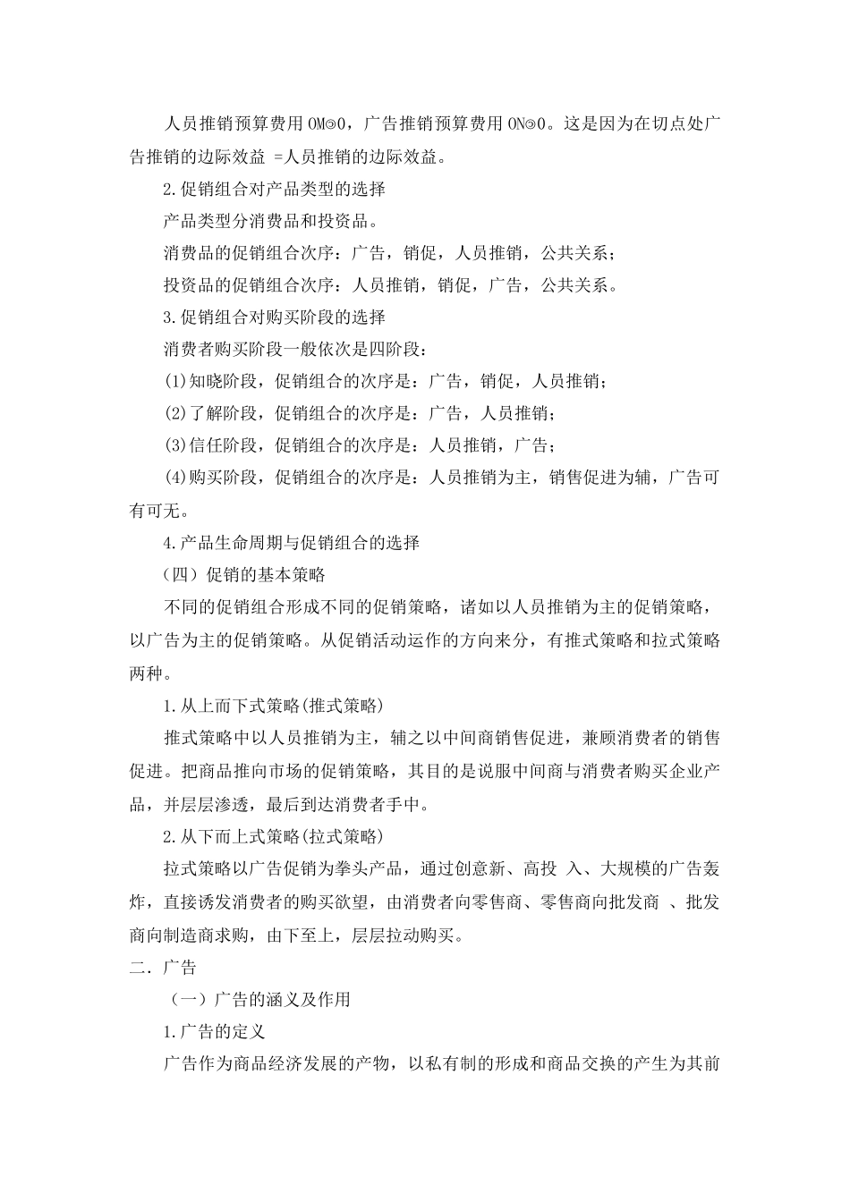 营销策略之促销策略_第3页