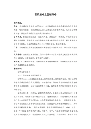 营销策略之促销策略