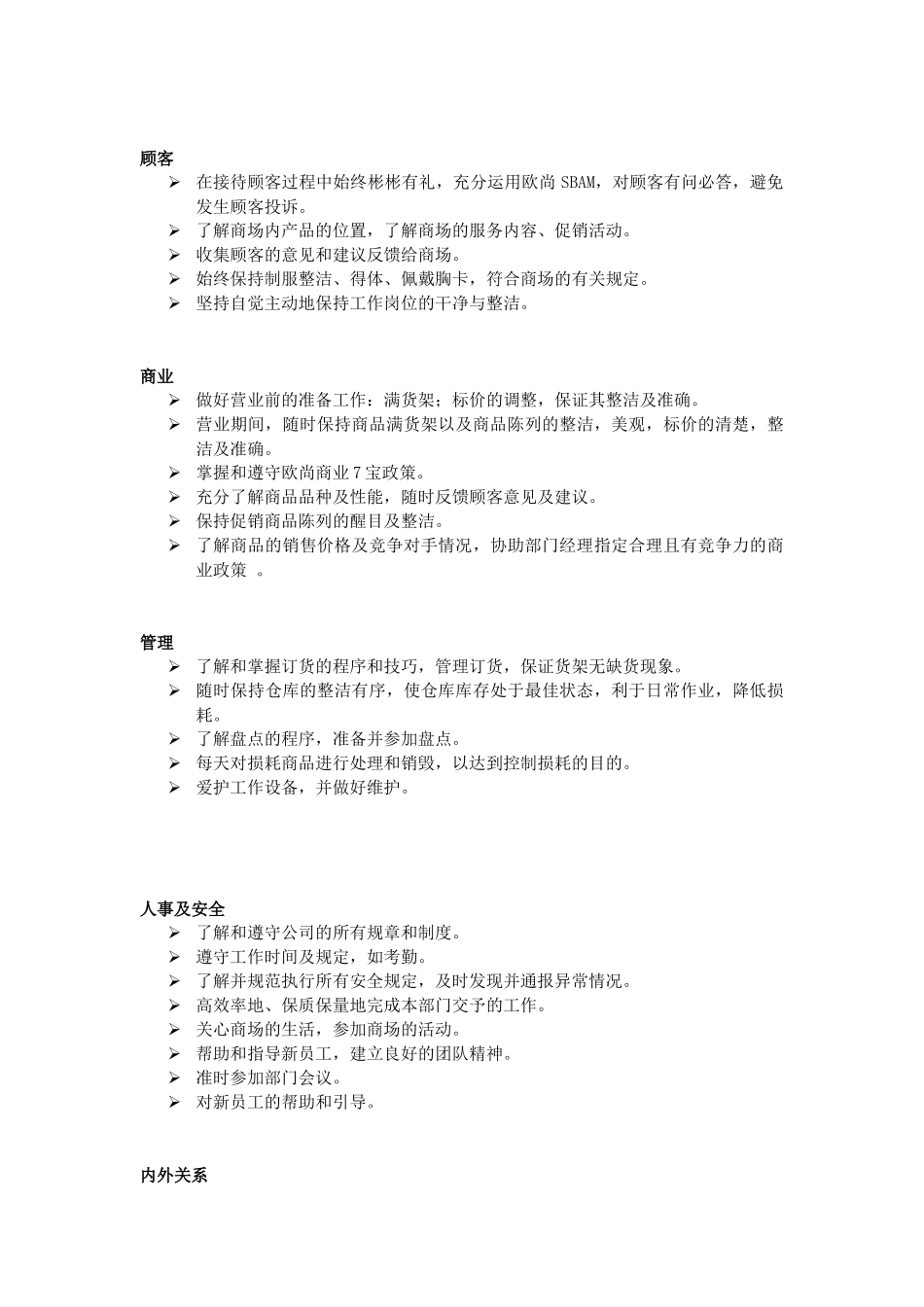 卖场员工职位描述_第3页