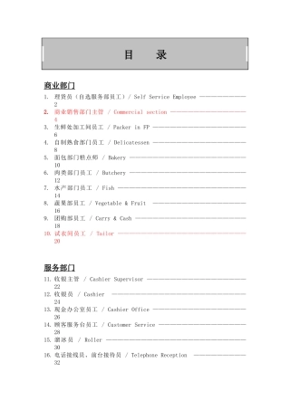 卖场员工职位描述