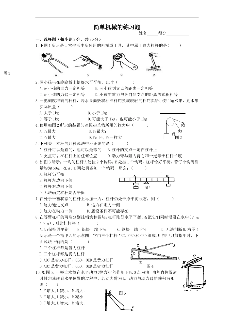 简单机械的练习题_第1页