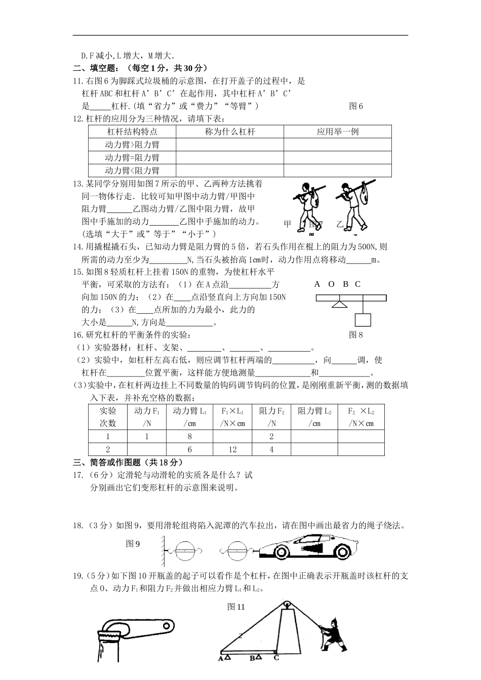 简单机械的练习题_第2页