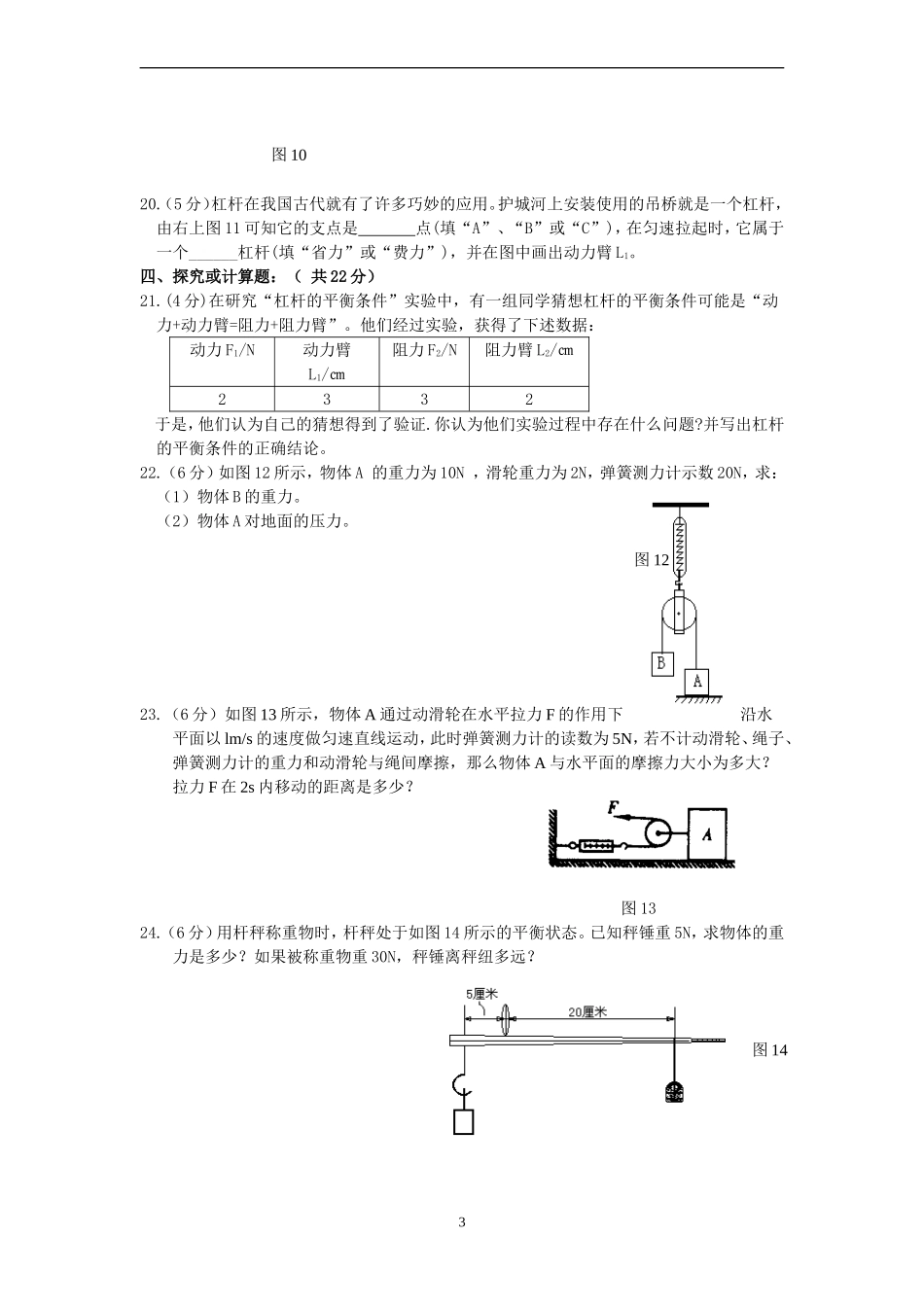 简单机械的练习题_第3页
