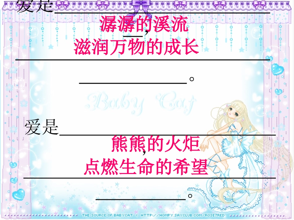 (中小学精品）作文教学_胜似亲人_第2页