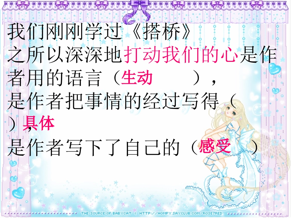 (中小学精品）作文教学_胜似亲人_第3页