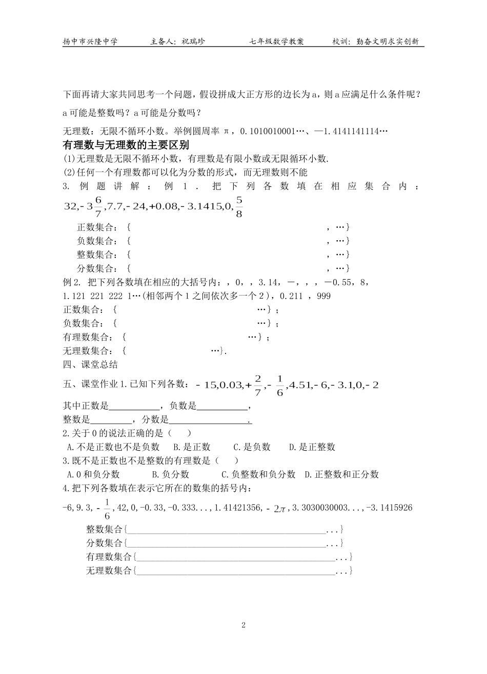 有理数与无理数教师_第2页