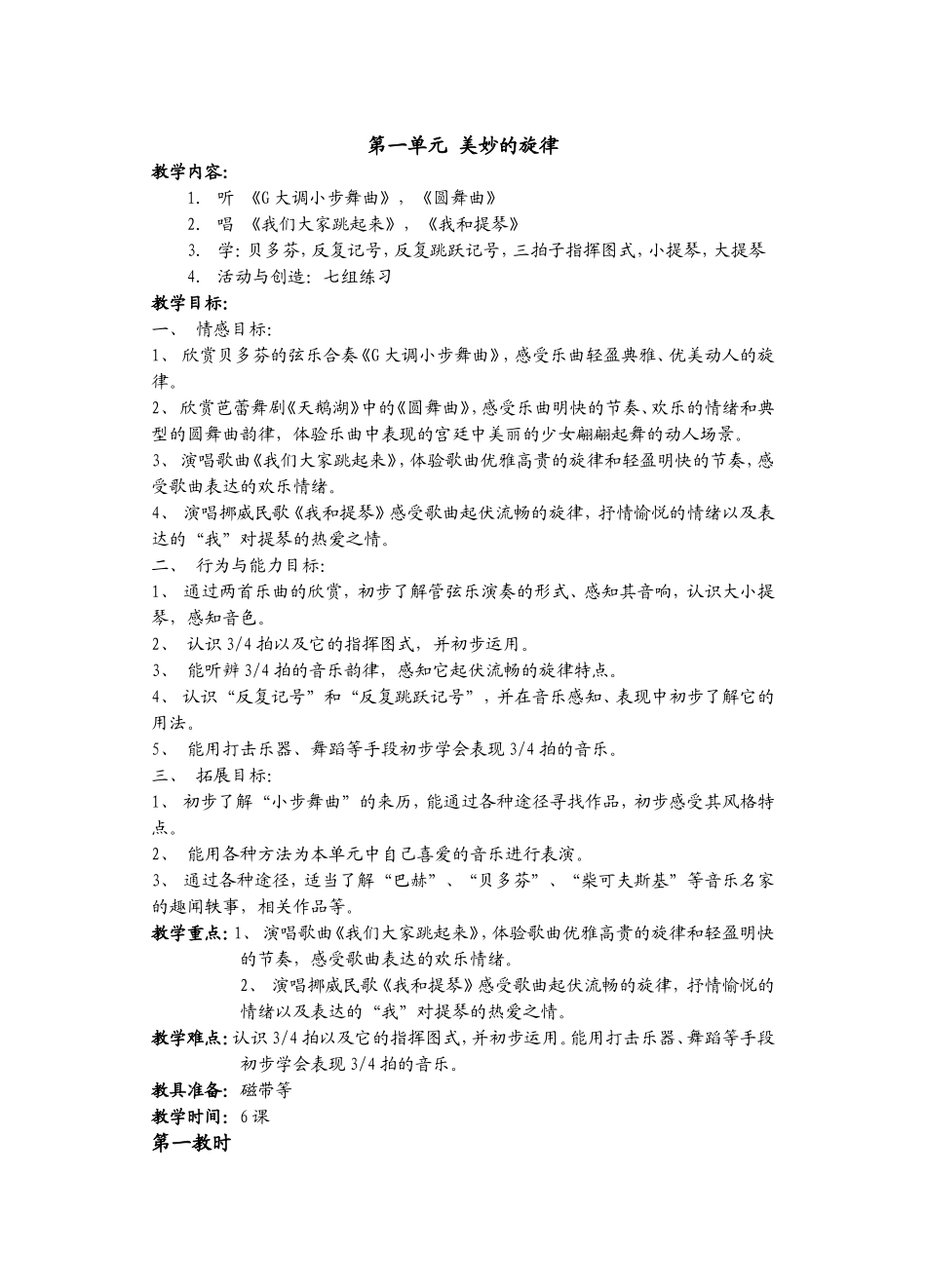 第一单元MicrosoftWord文档_第1页