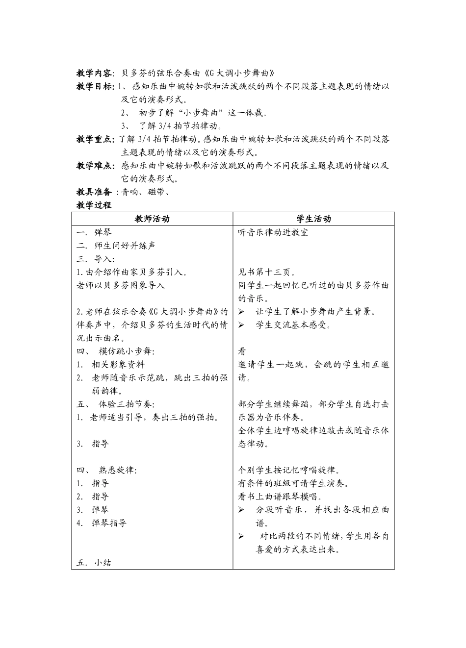 第一单元MicrosoftWord文档_第2页