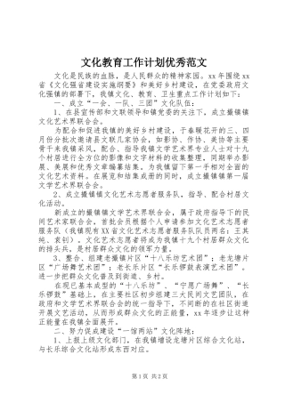 文化教育工作计划优秀范文