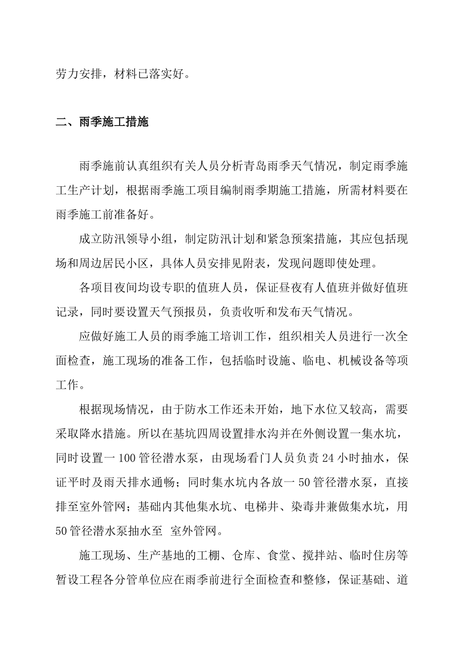 雨季施工方案 宋_第2页