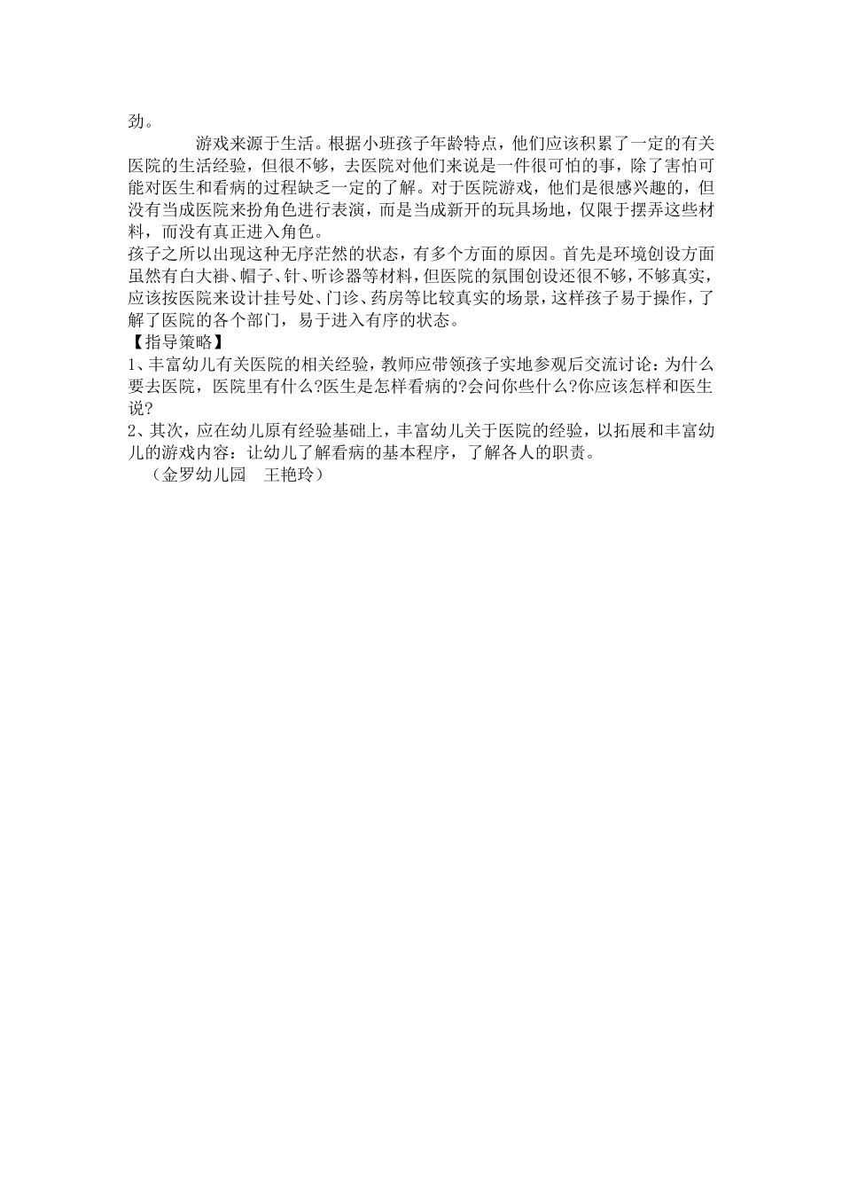 中班游戏案例《医院里的趣事》_第2页