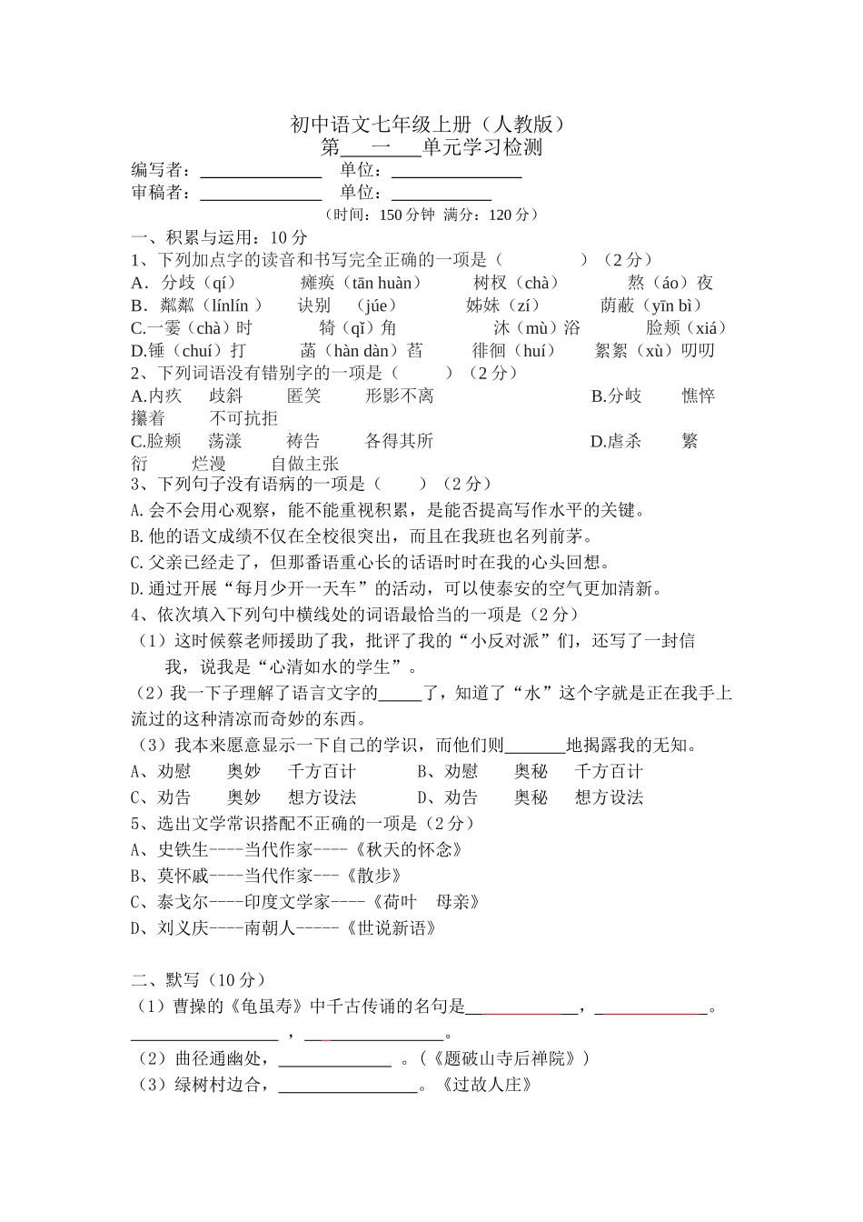 象州县初级中学七年级上第一单元测验题_第1页