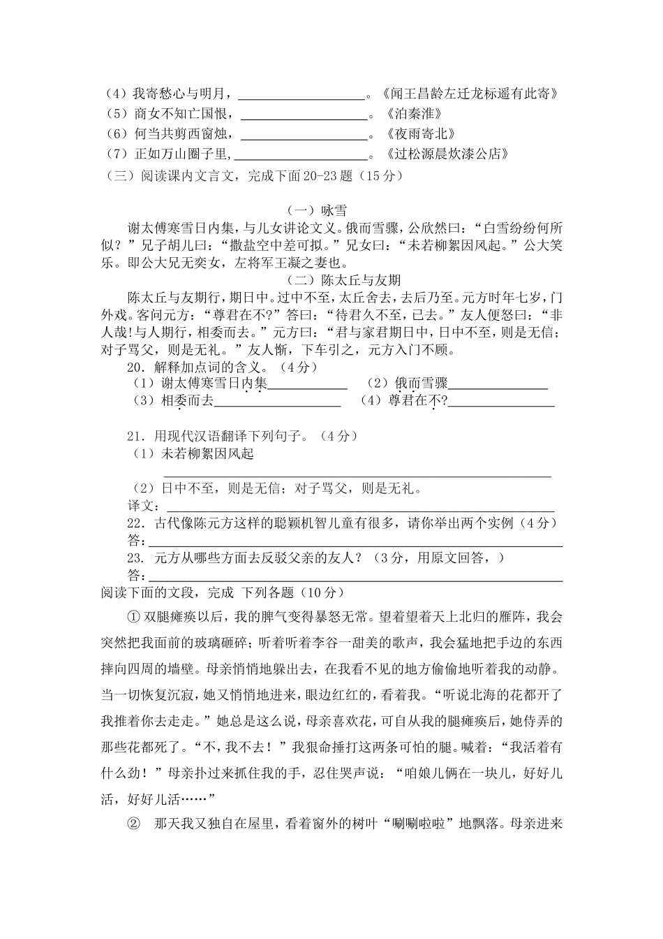 象州县初级中学七年级上第一单元测验题_第2页