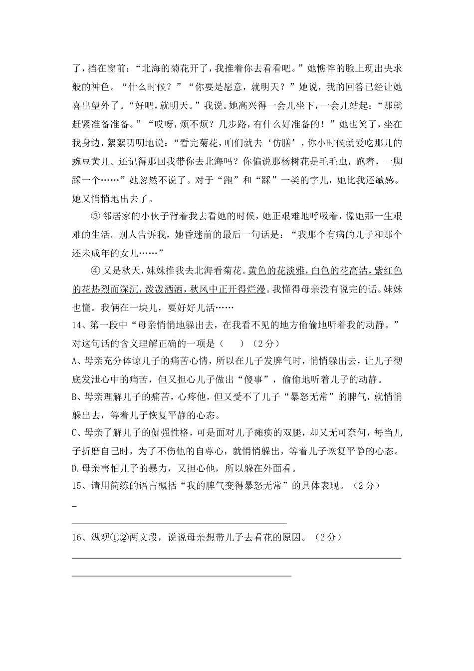 象州县初级中学七年级上第一单元测验题_第3页