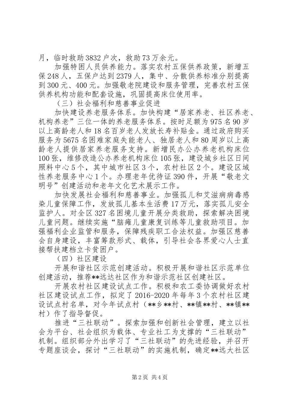 区民政局XX年上半年工作总结及下半年计划_第2页