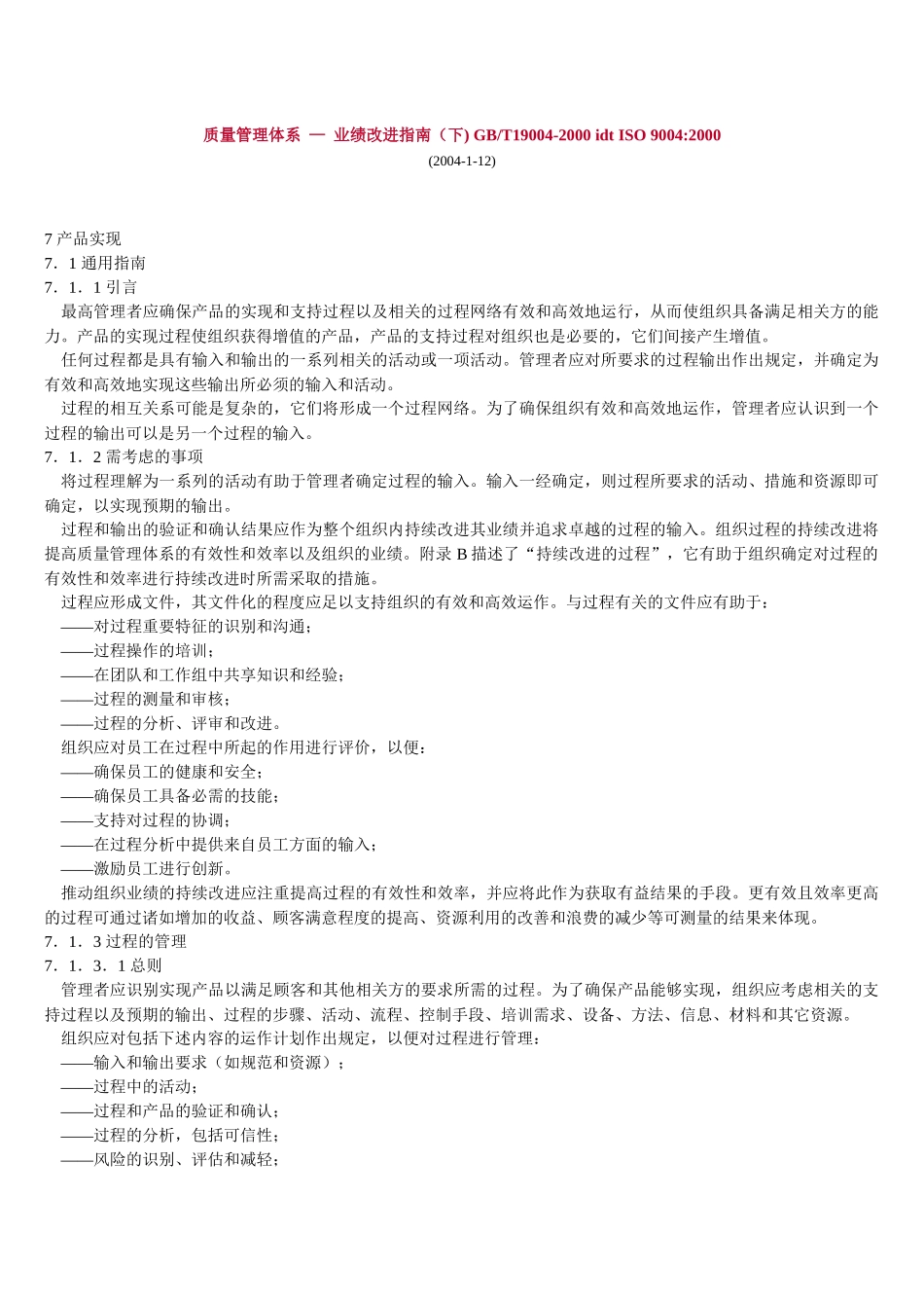 质量管理体系 — 业绩改进指南(下)_第1页