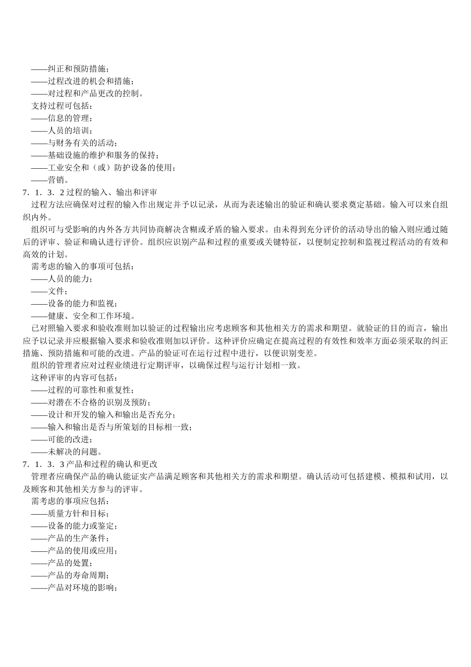 质量管理体系 — 业绩改进指南(下)_第2页