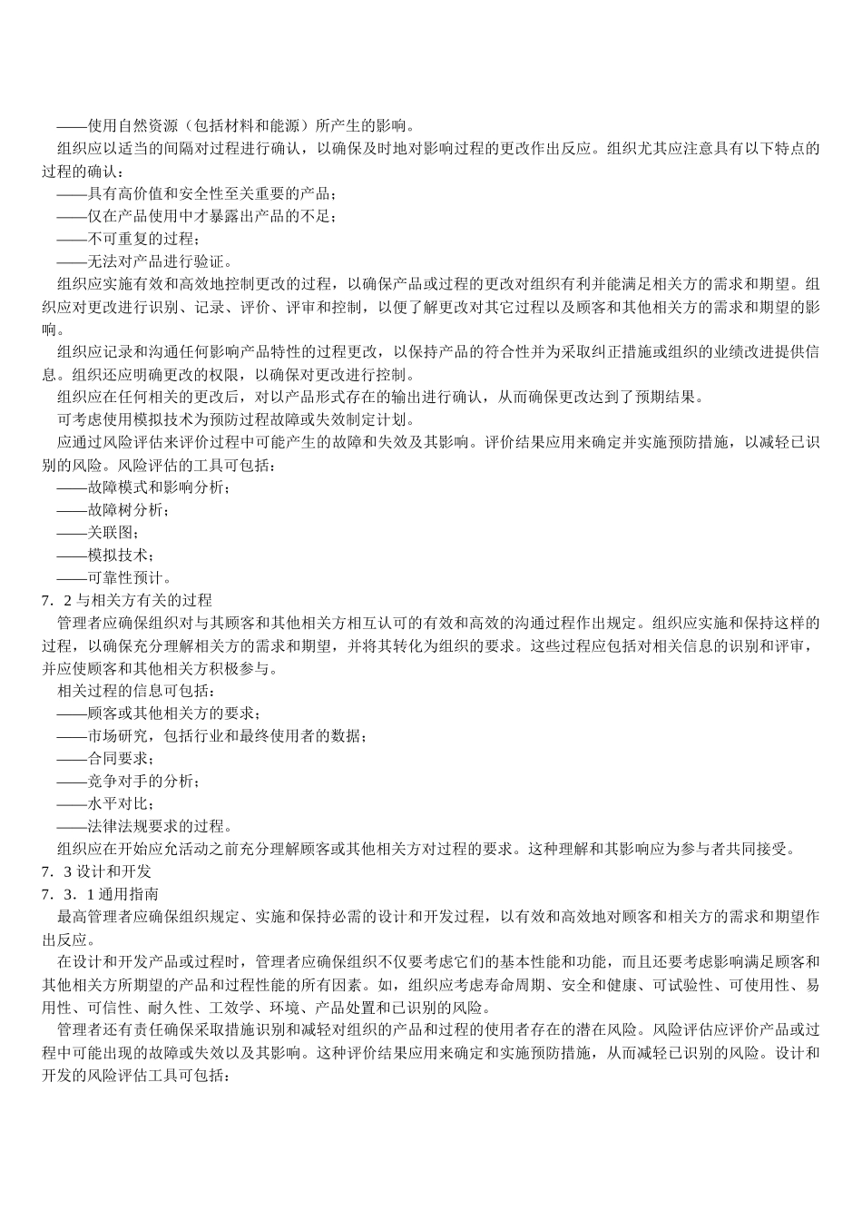 质量管理体系 — 业绩改进指南(下)_第3页