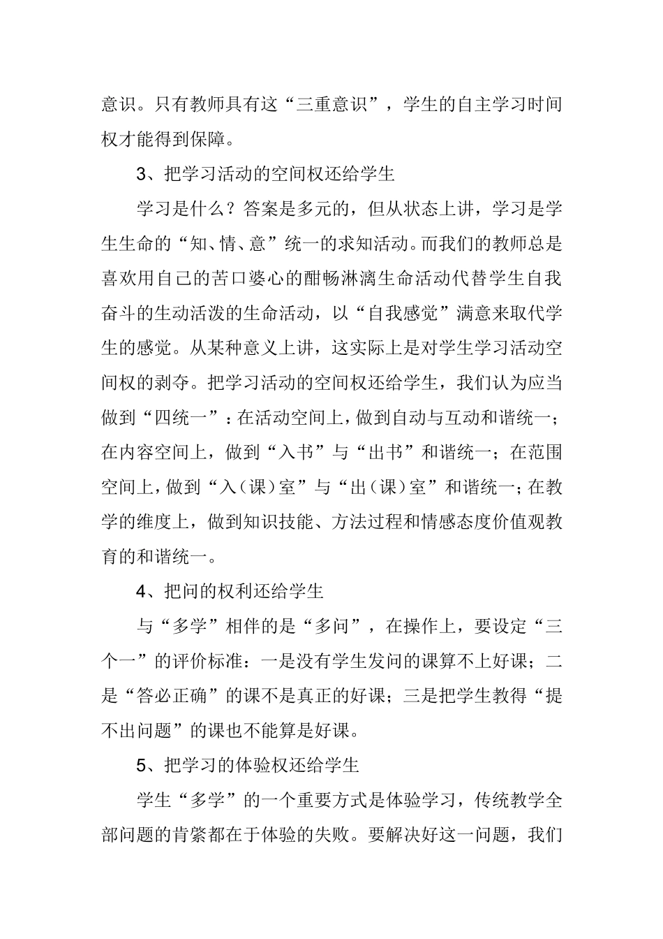 有效教学策略：“教师少教，学生多学”_第2页