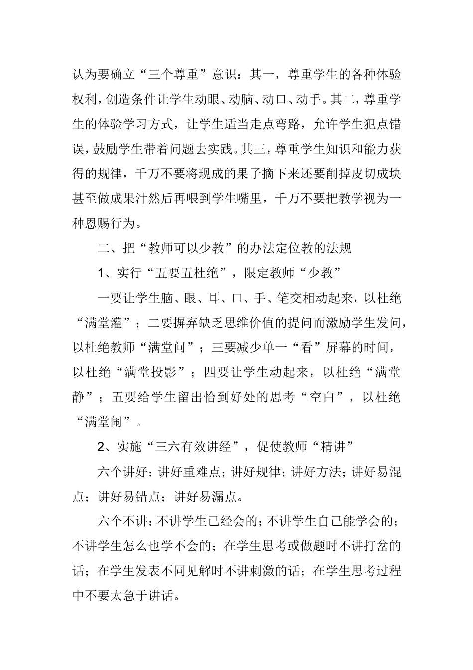 有效教学策略：“教师少教，学生多学”_第3页