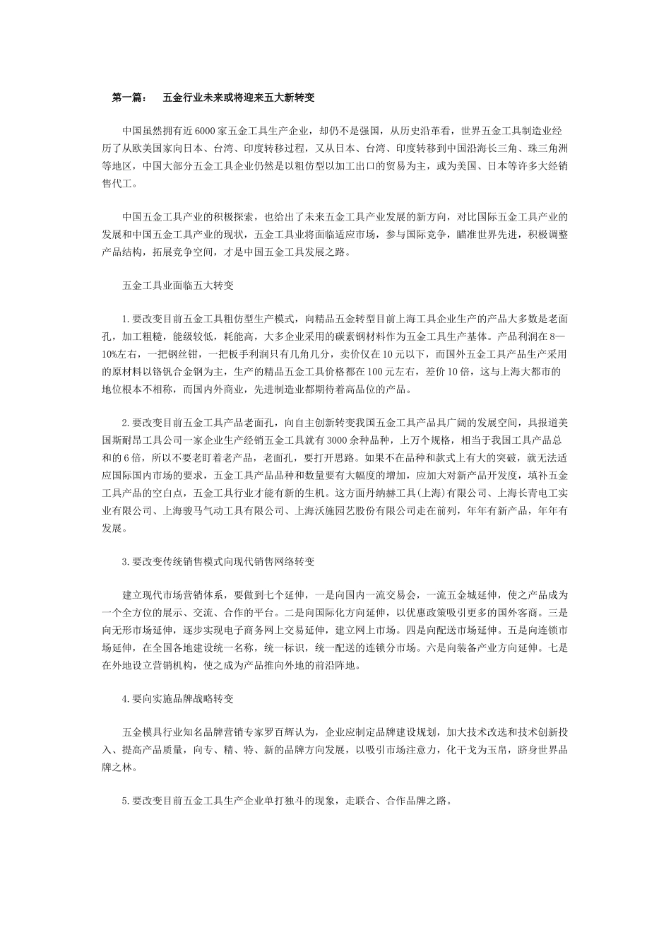 调查汽车紧固件的“以塑代钢”新模式_第1页