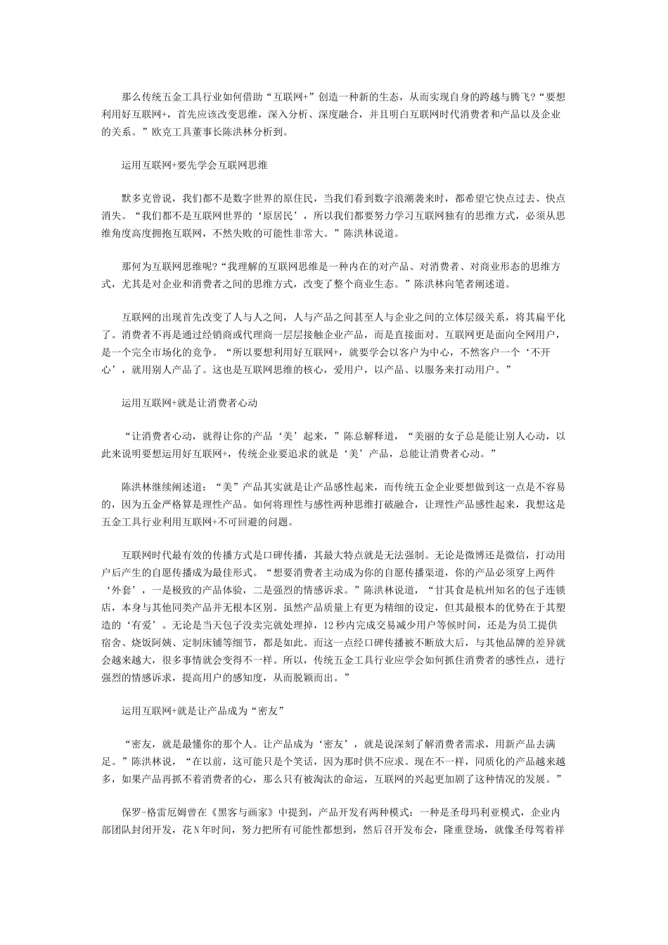 调查汽车紧固件的“以塑代钢”新模式_第3页