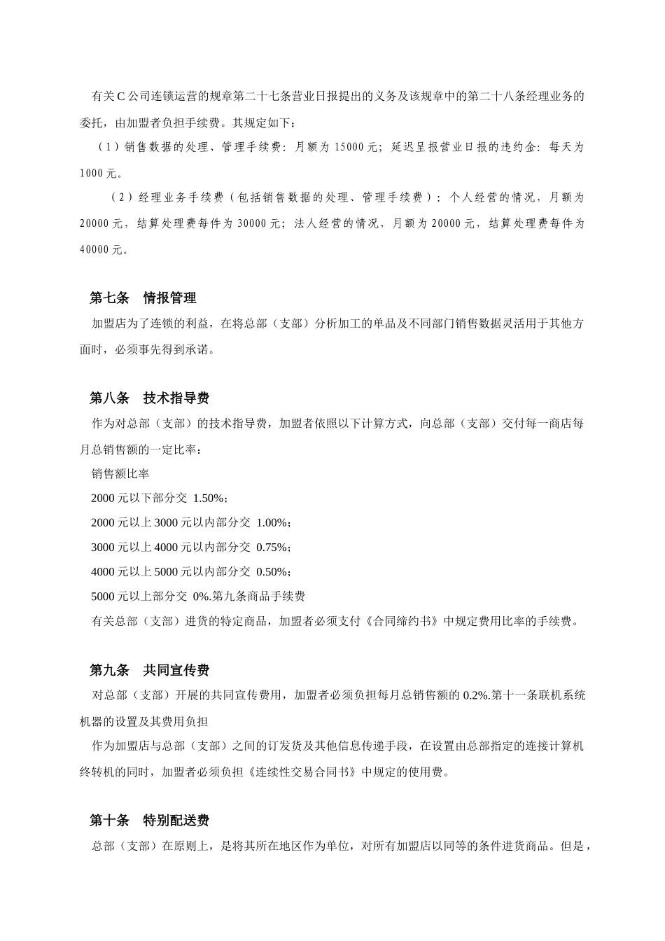 自由连锁加盟合同_第3页