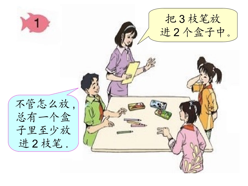 六年级数学下册第五单元数学广角_第3页