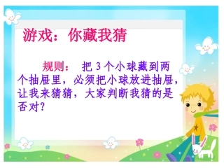 六年级数学下册第五单元数学广角