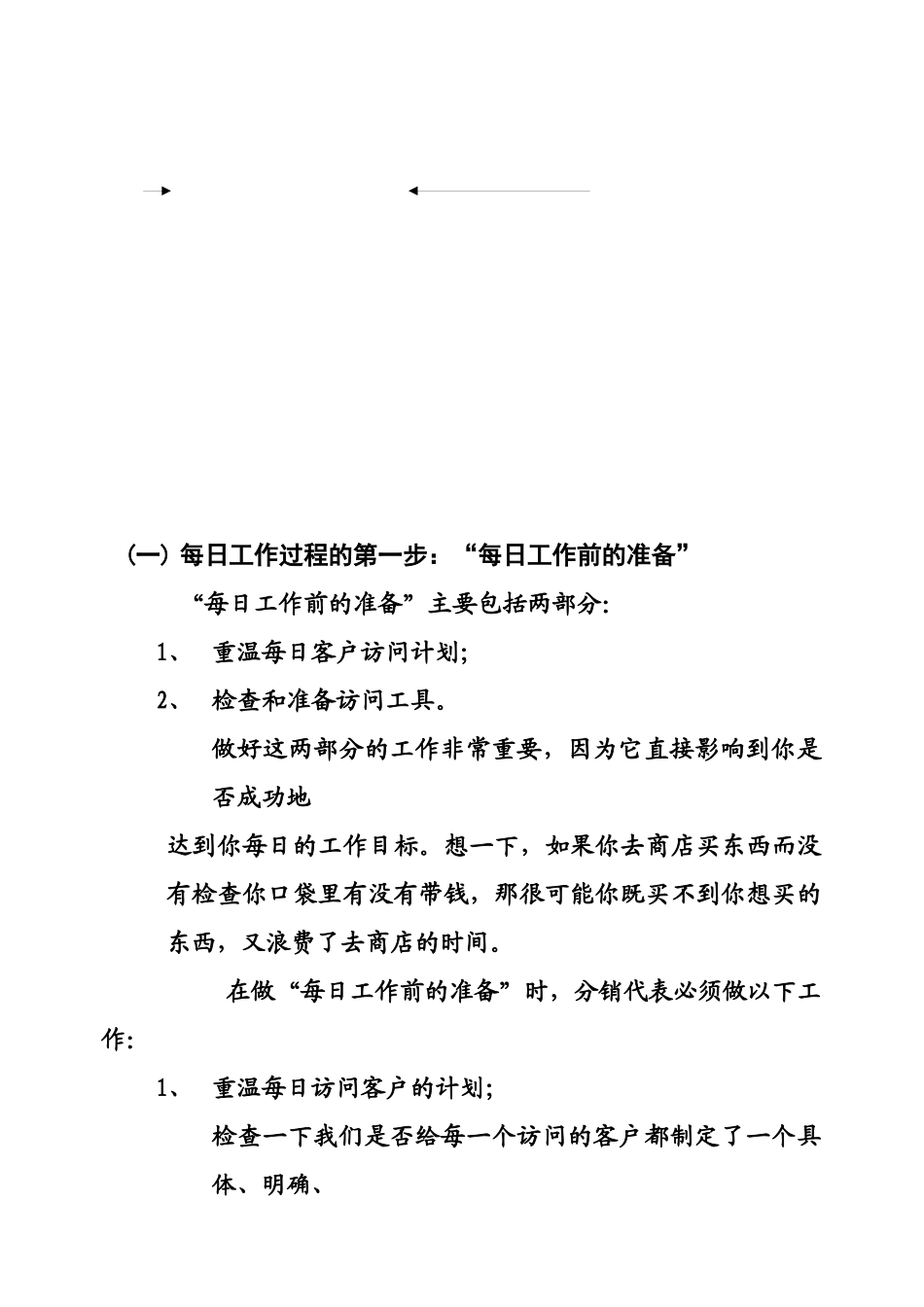 深度分销代表手册(化妆品行业)_第3页