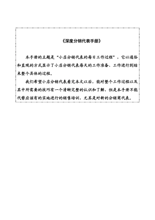 深度分销代表手册(化妆品行业)