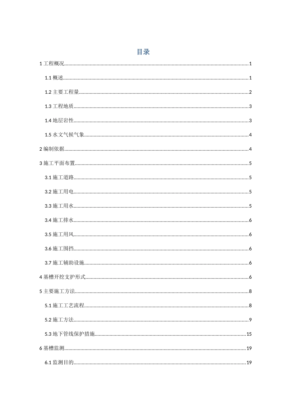 基槽施工专项方案（45页）_第1页