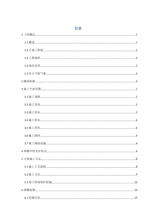 基槽施工专项方案（45页）