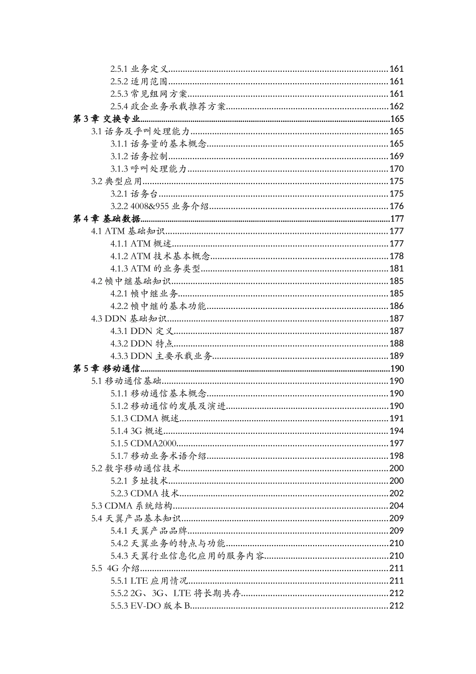 客户网络维护与服务岗位认证教材分册三__专业基础2_第3页
