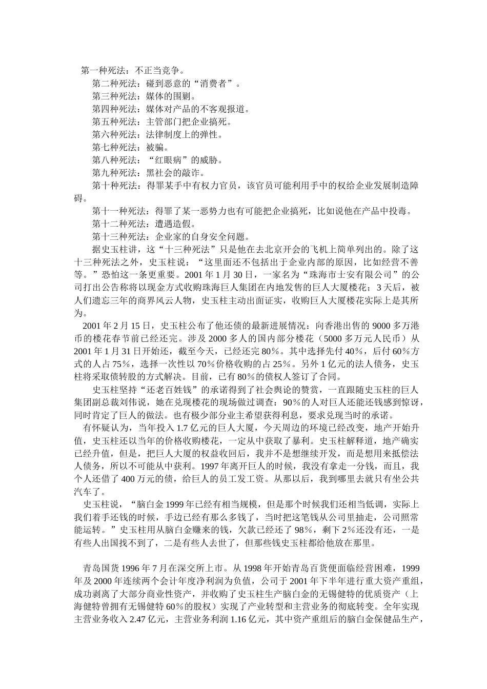 房地产市场崩溃之案例分析_第3页